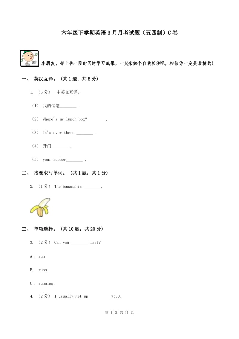 六年级下学期英语3月月考试题（五四制）C卷_第1页