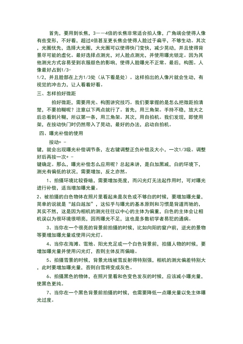 单反相机摄影入门教程大全_第2页