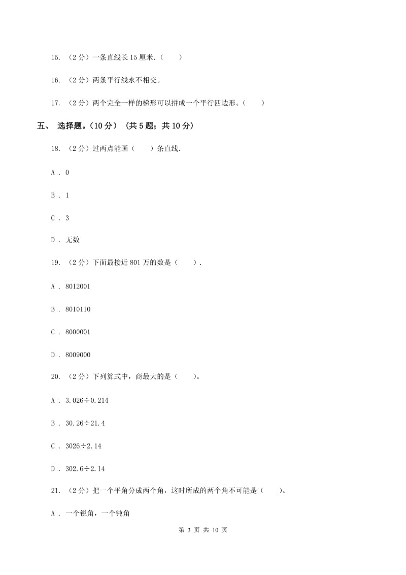 西师大版2019-2020学年四年级上学期数学12月月考试卷B卷_第3页