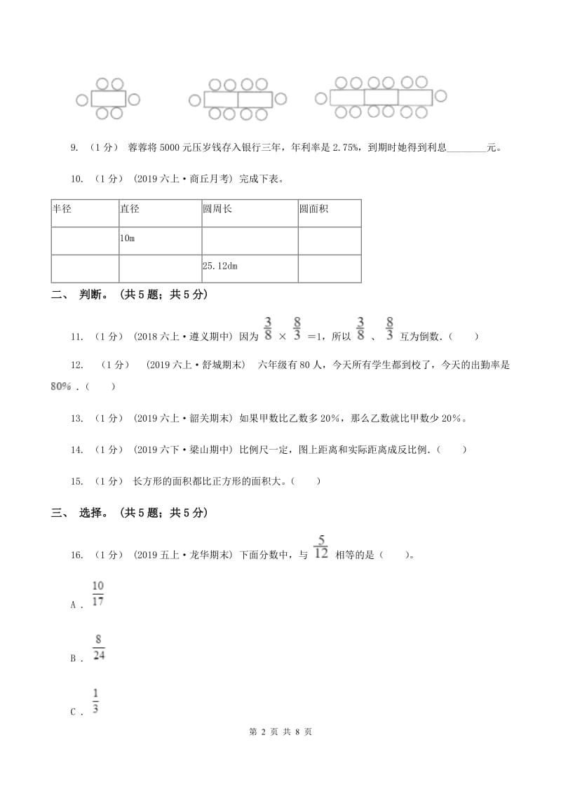 浙教版小学数学小升初自测卷(一) C卷_第2页