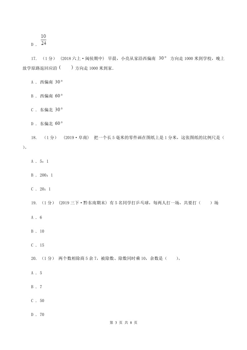 浙教版小学数学小升初自测卷(一) C卷_第3页