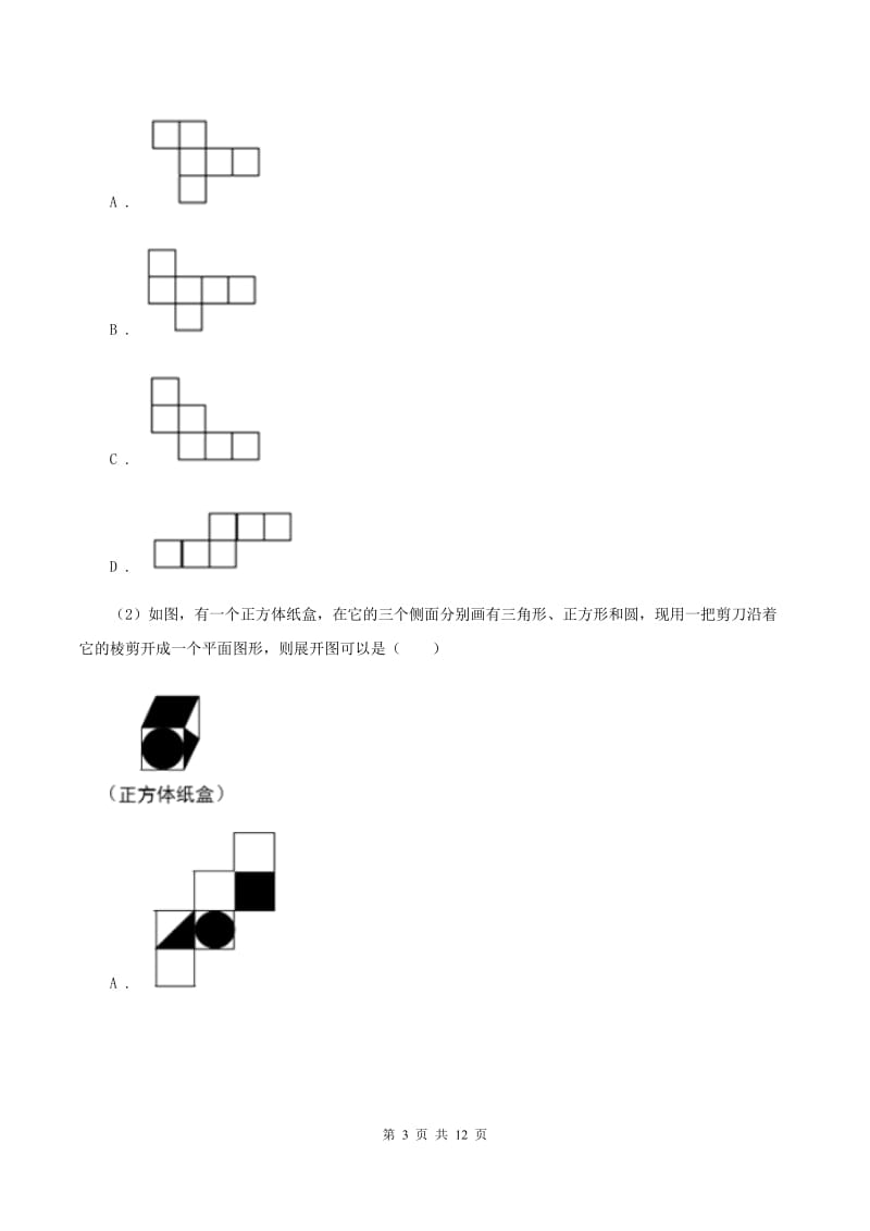 新人教版2020年小学数学毕业模拟考试模拟卷 3D卷_第3页