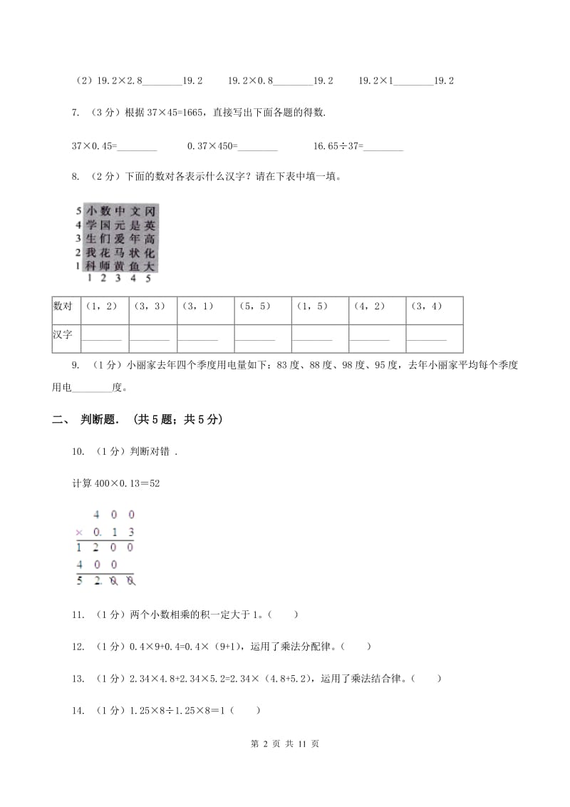 西南师大版2019-2020学年五年级上学期数学月考试卷(9月)B卷_第2页