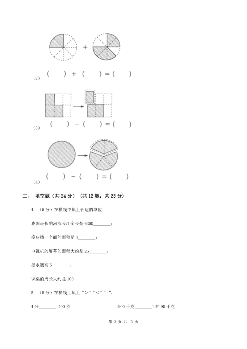 长春版三年级上册数学期末试卷C卷_第2页