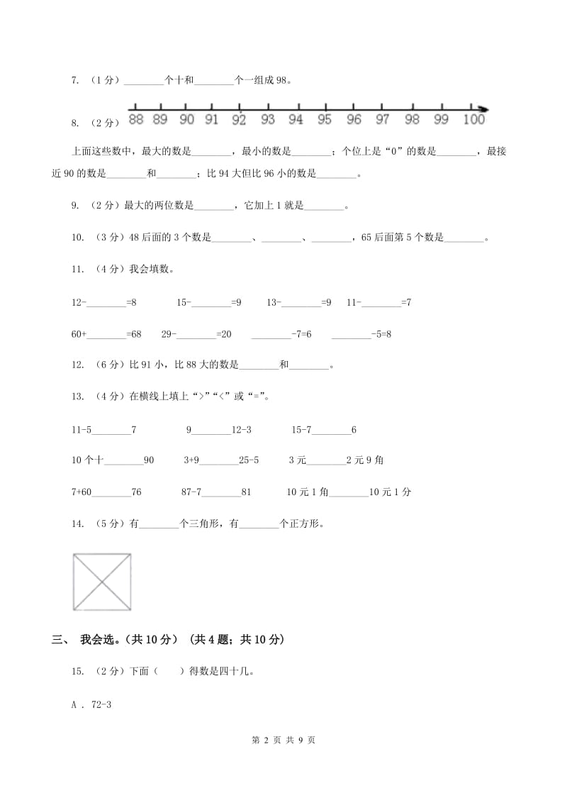 人教统编版2019-2020学年一年级下学期数学期中试卷D卷_第2页