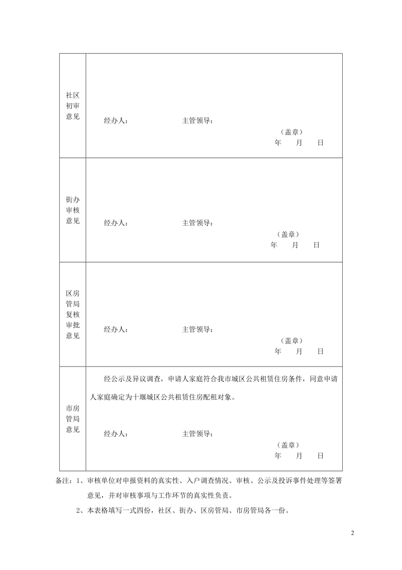 公租房申请表_第2页