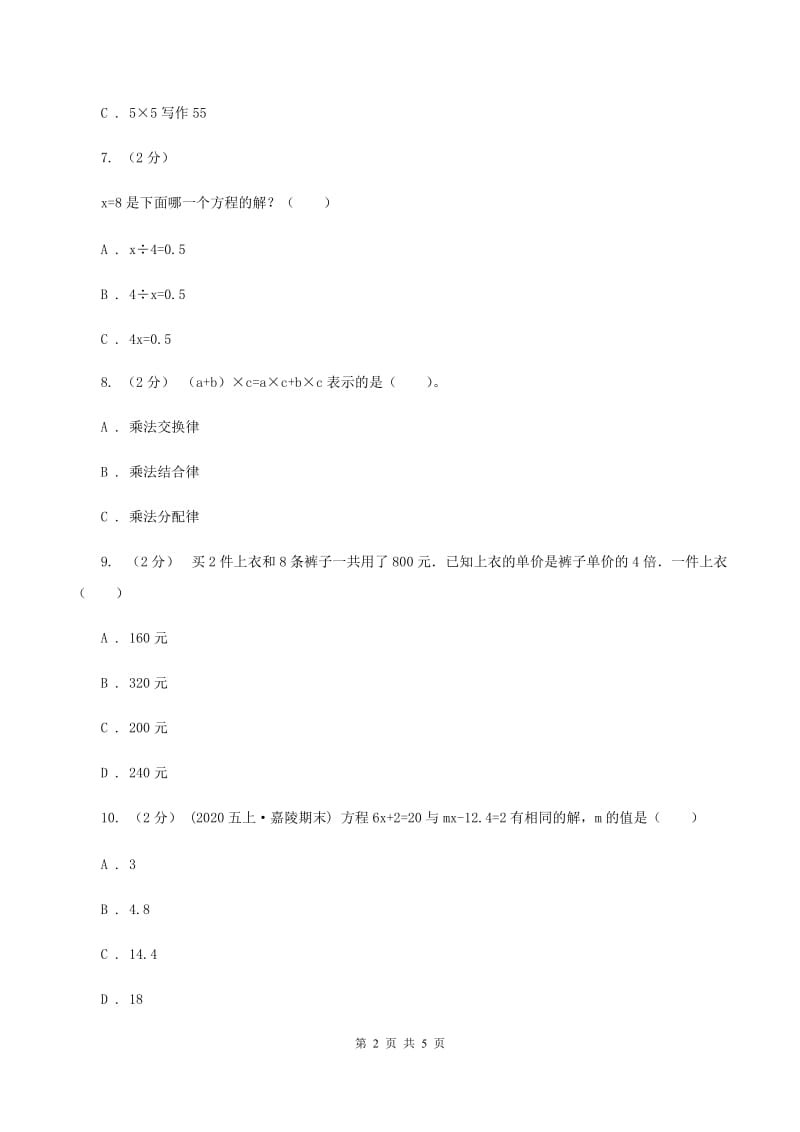 人教版数学五年级上册 第五单元第十二课时整理与复习 同步测试D卷_第2页