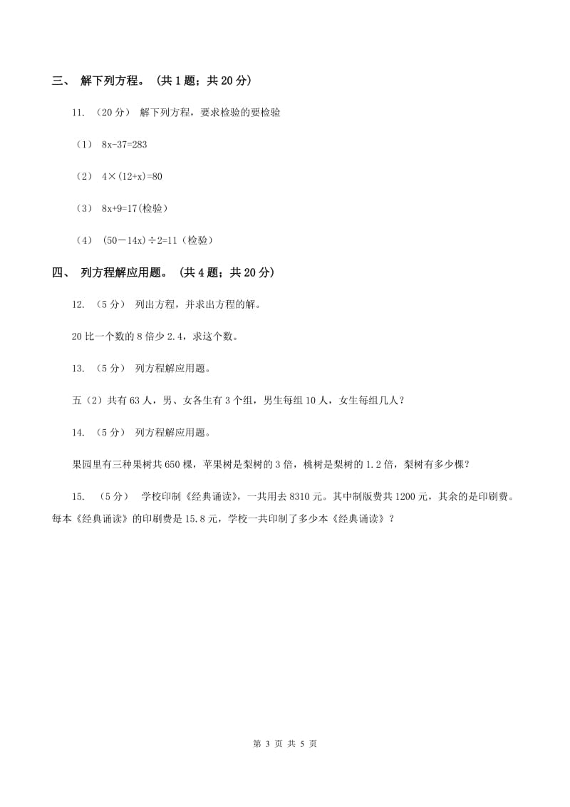 人教版数学五年级上册 第五单元第十二课时整理与复习 同步测试D卷_第3页