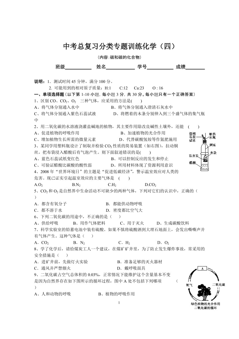 专题4《碳和碳的化合物》综合检测_第1页