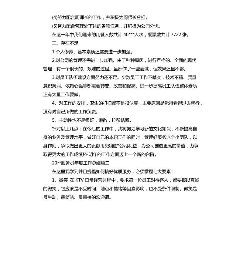 2020服务员年度工作总结.docx_第2页