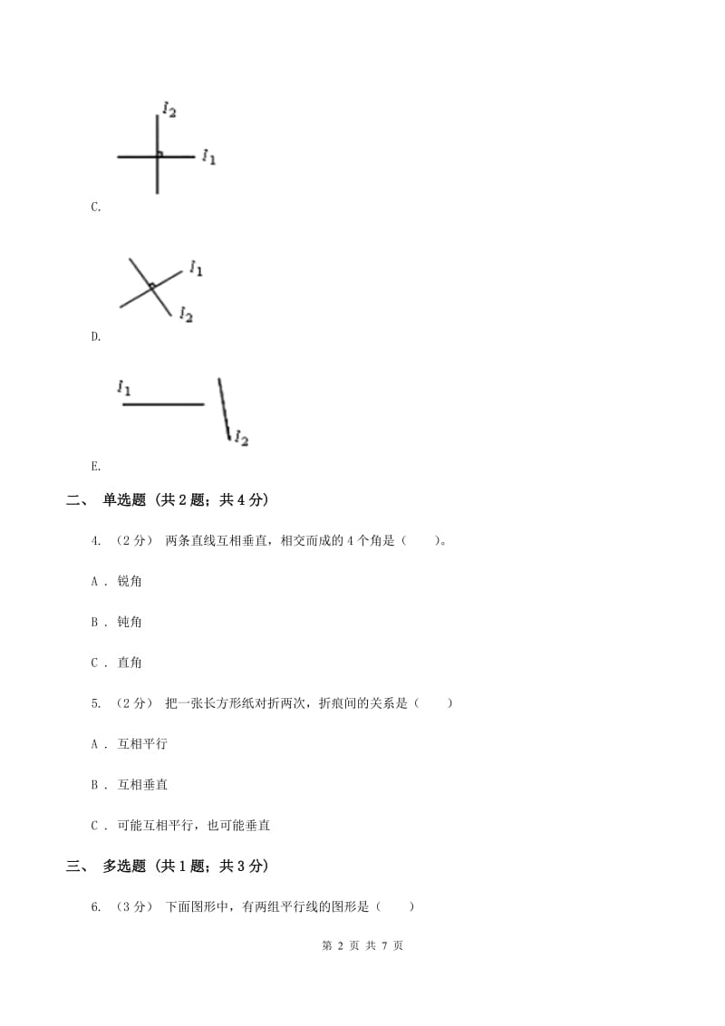 人教版小学数学四年级上册第五单元 平行四边形和梯形 第1节 平行与垂直 同步测试B卷_第2页