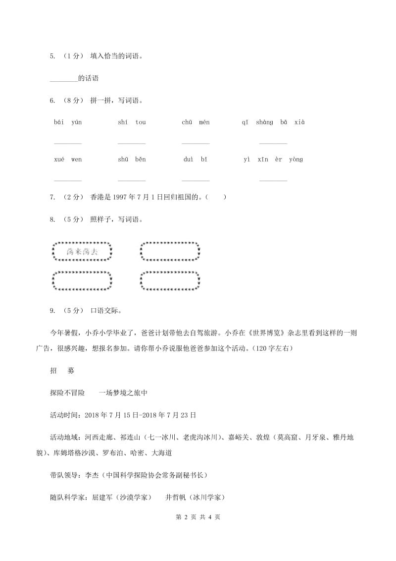 部编版2019-2020学年一年级下册语文课文1一个接一个同步练习C卷_第2页