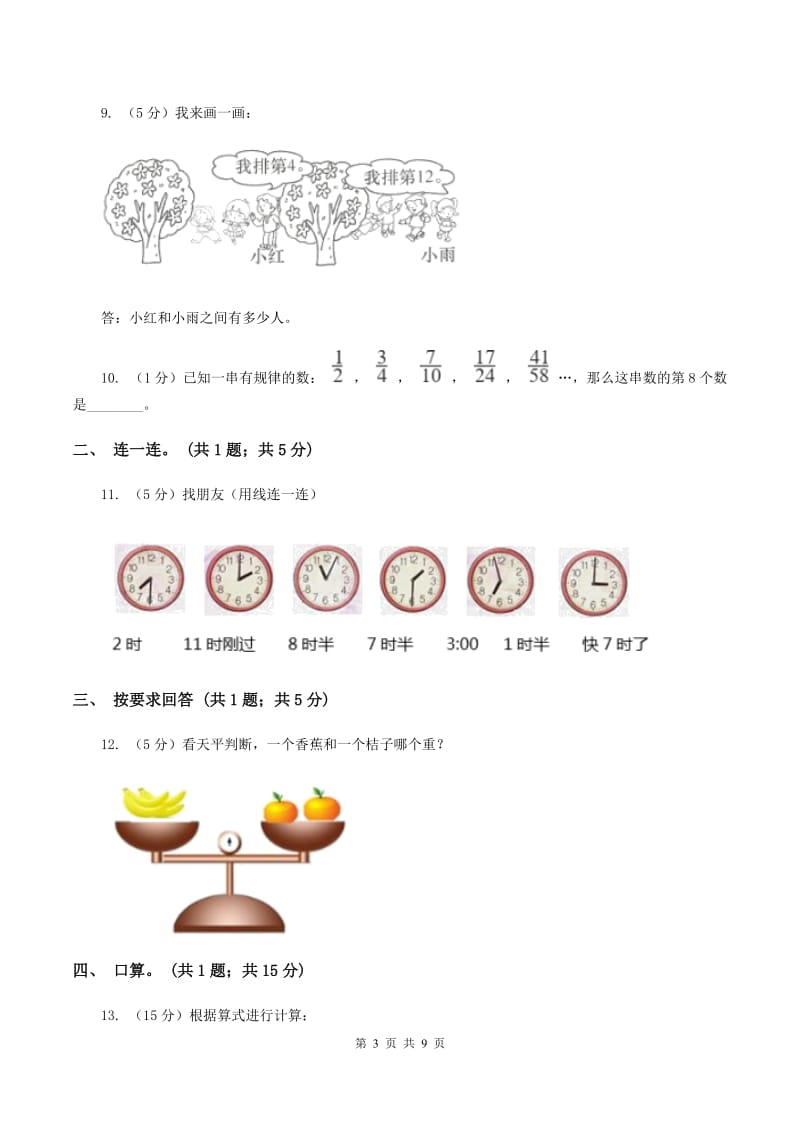 北师大版2019-2020学年上学期一年级数学期末试卷C卷_第3页