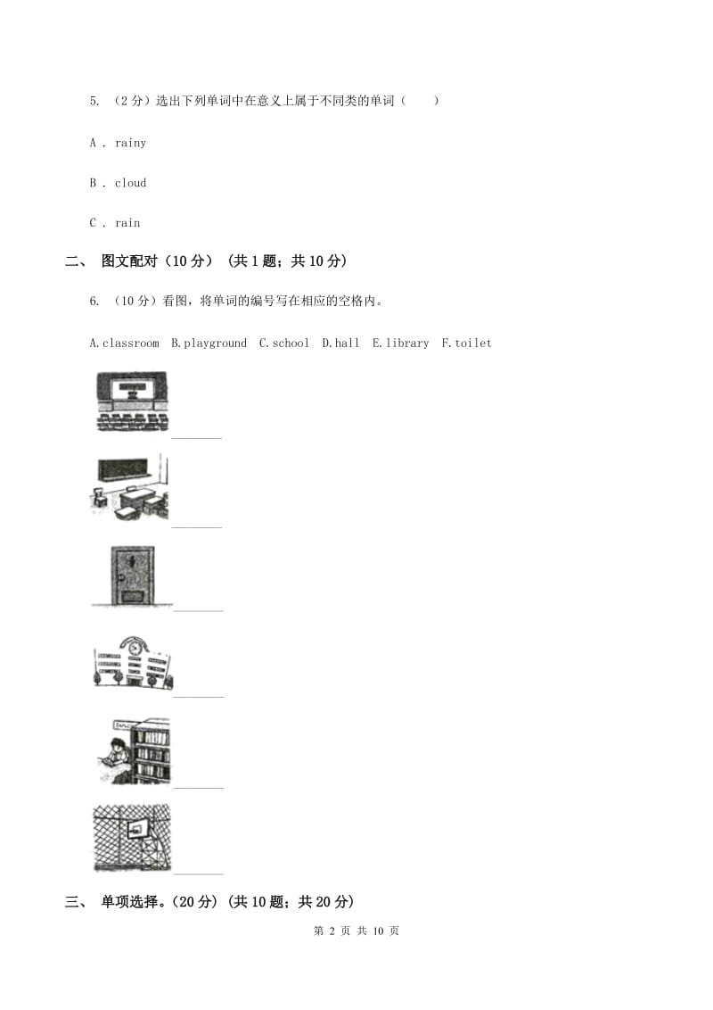 六年级上学期期末模拟试卷(一)D卷_第2页