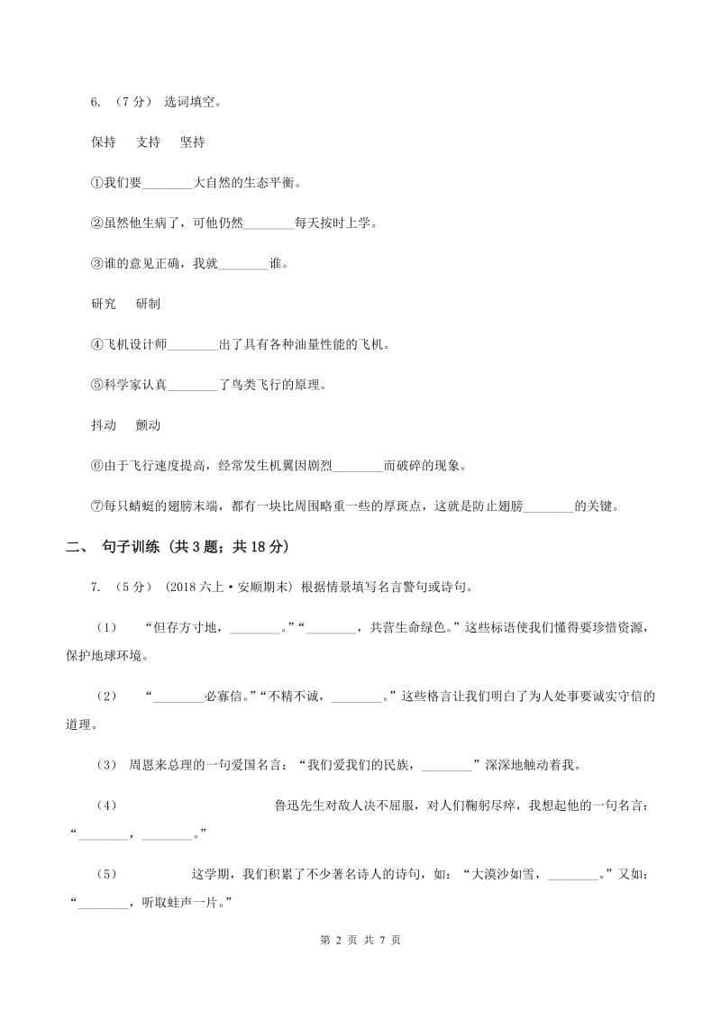 沪教版2020年小升初语文专项趣味训练（一）C卷_第2页