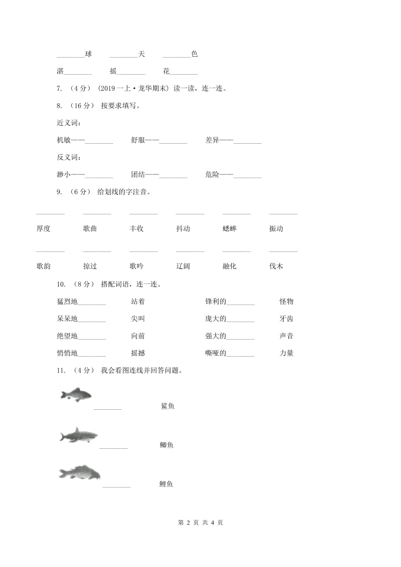 语文版2019-2020学年一年级上学期语文期中试卷D卷新版_第2页