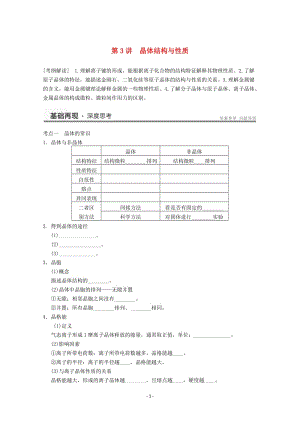 高考化學(xué)一輪復(fù)習(xí)教案 第12章 第3講《晶體結(jié)構(gòu)與性質(zhì)》