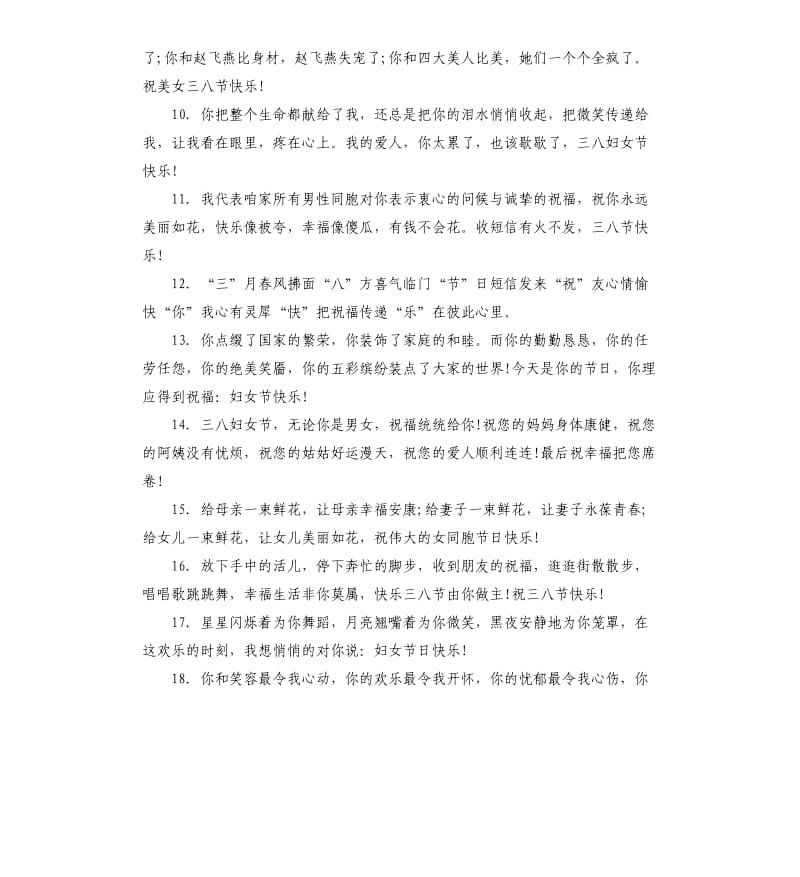 2020年妇女节经典祝福寄语大全.docx_第3页