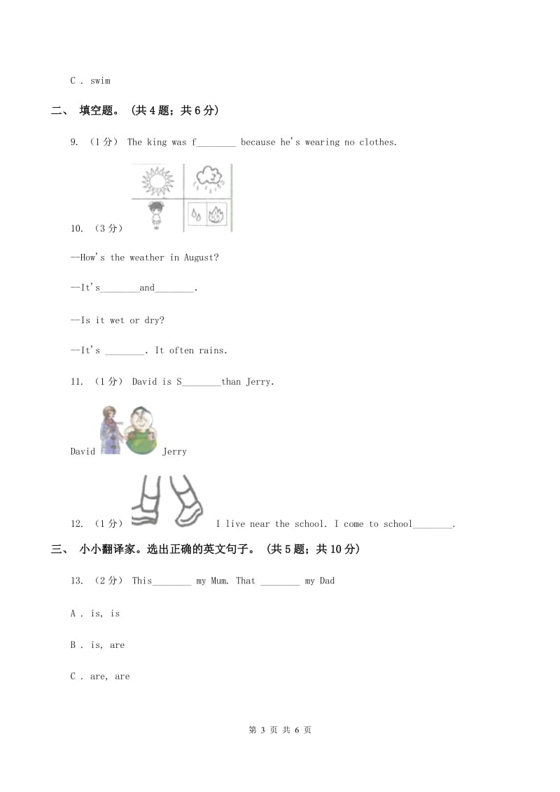 牛津上海版（深圳用）英语三年级下册Module 4 Things we enjoy Unit 12 Three little pigs同步测试（一）B卷_第3页