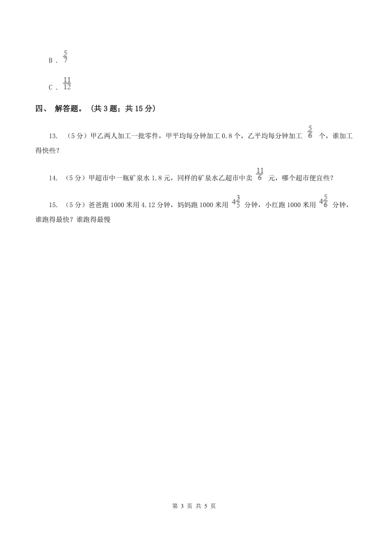 人教版数学五年级下册 第四单元第九课分数和小数的互化 同步练习B卷_第3页