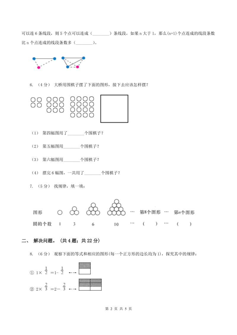 人教版数学六年级上册 第八单元数与形的结合 同步测试C卷_第2页