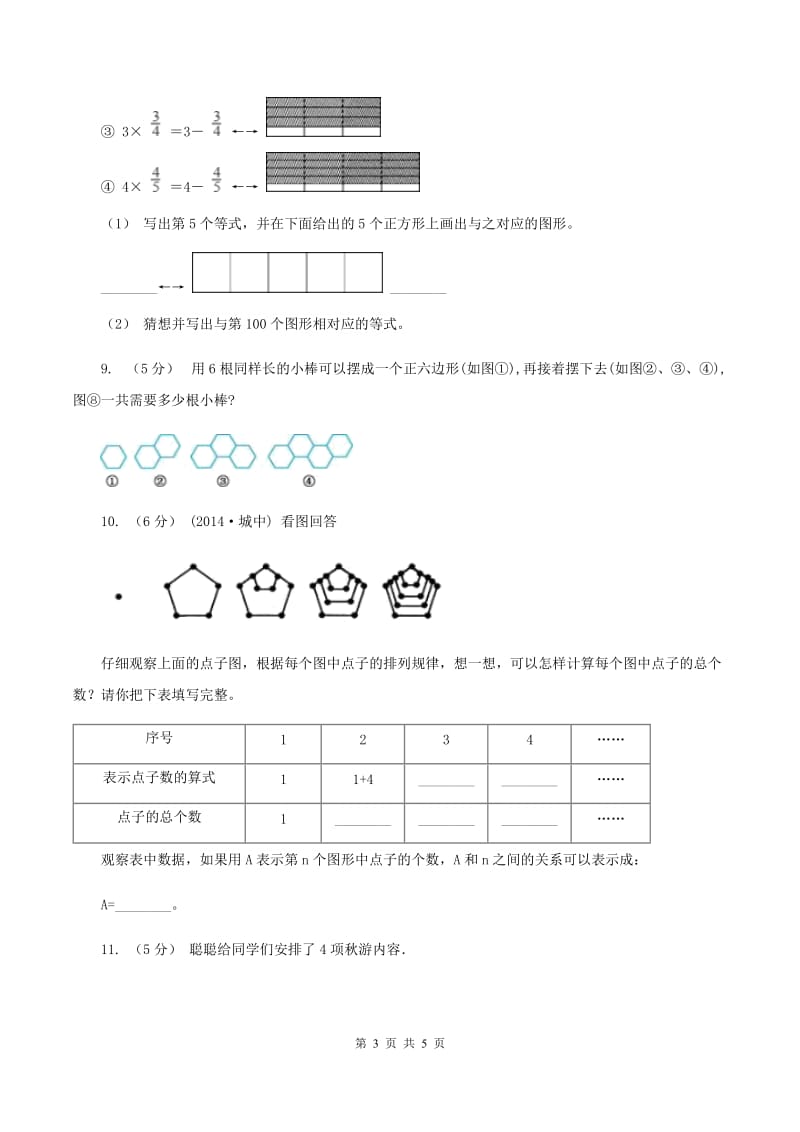 人教版数学六年级上册 第八单元数与形的结合 同步测试C卷_第3页