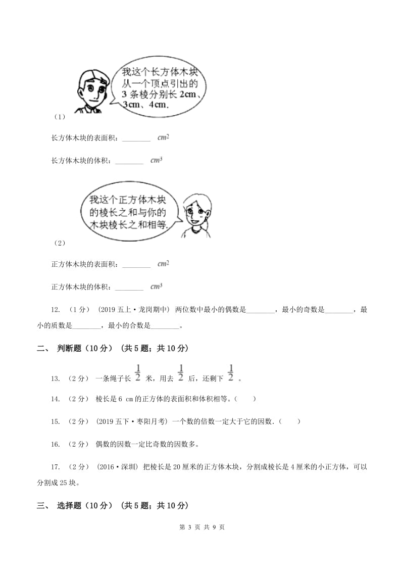 2019-2020学年五年级下学期数学期中试卷D卷_第3页