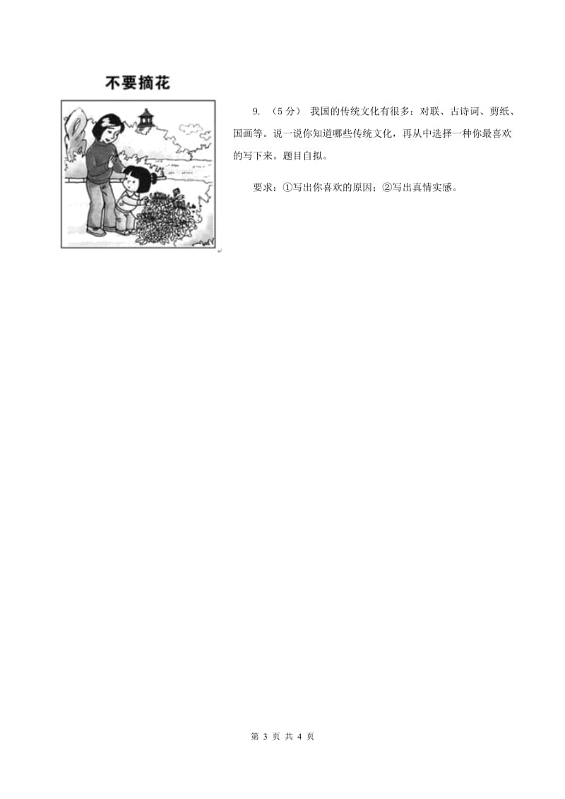 人教统编版（五四学制）2019-2020年一年级上学期语文期末专项复习卷（八)(I）卷_第3页