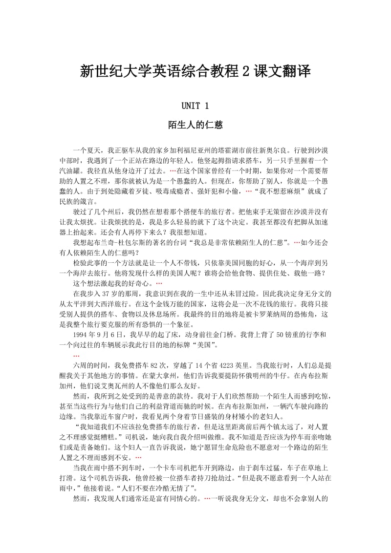 第二版新世纪大学英语综合教程2课文翻译_第1页