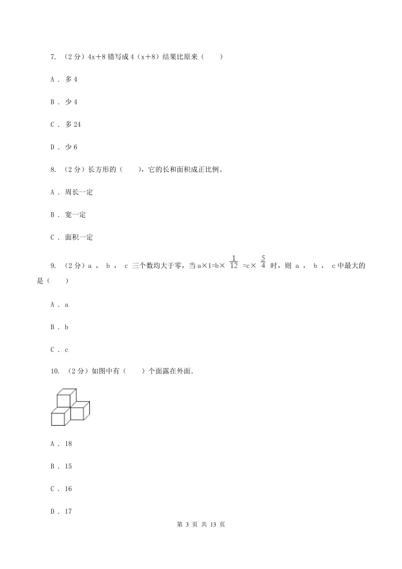 北京版2020年小学数学毕业模拟考试模拟卷 4B卷_第3页