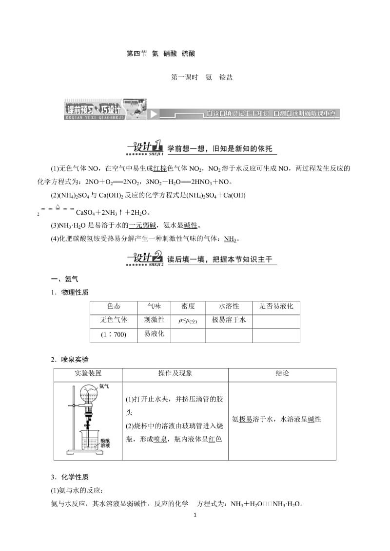 高中化学人教版必修1精讲精练 第4章第4讲 氨 硝酸 硫酸_第1页