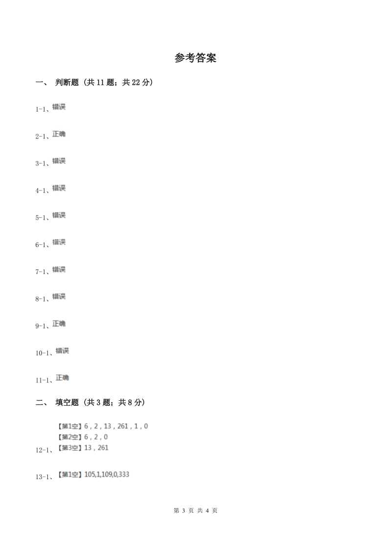 小学数学人教版四年级上册1.2数的产生D卷_第3页