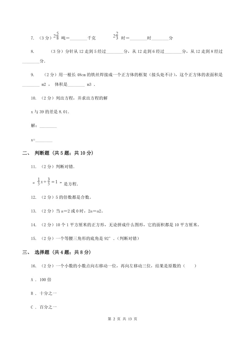 沪教版2020年小学数学毕业模拟考试模拟卷 18 C卷_第2页