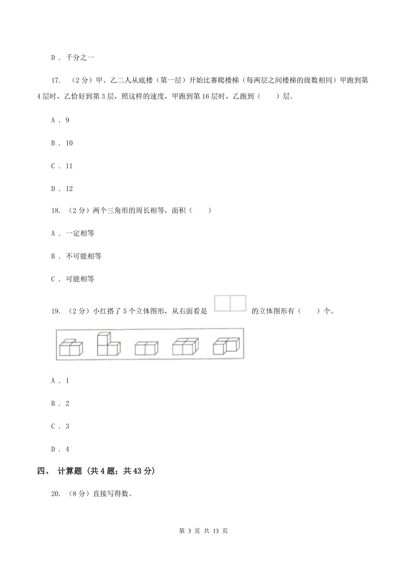 沪教版2020年小学数学毕业模拟考试模拟卷 18 C卷_第3页