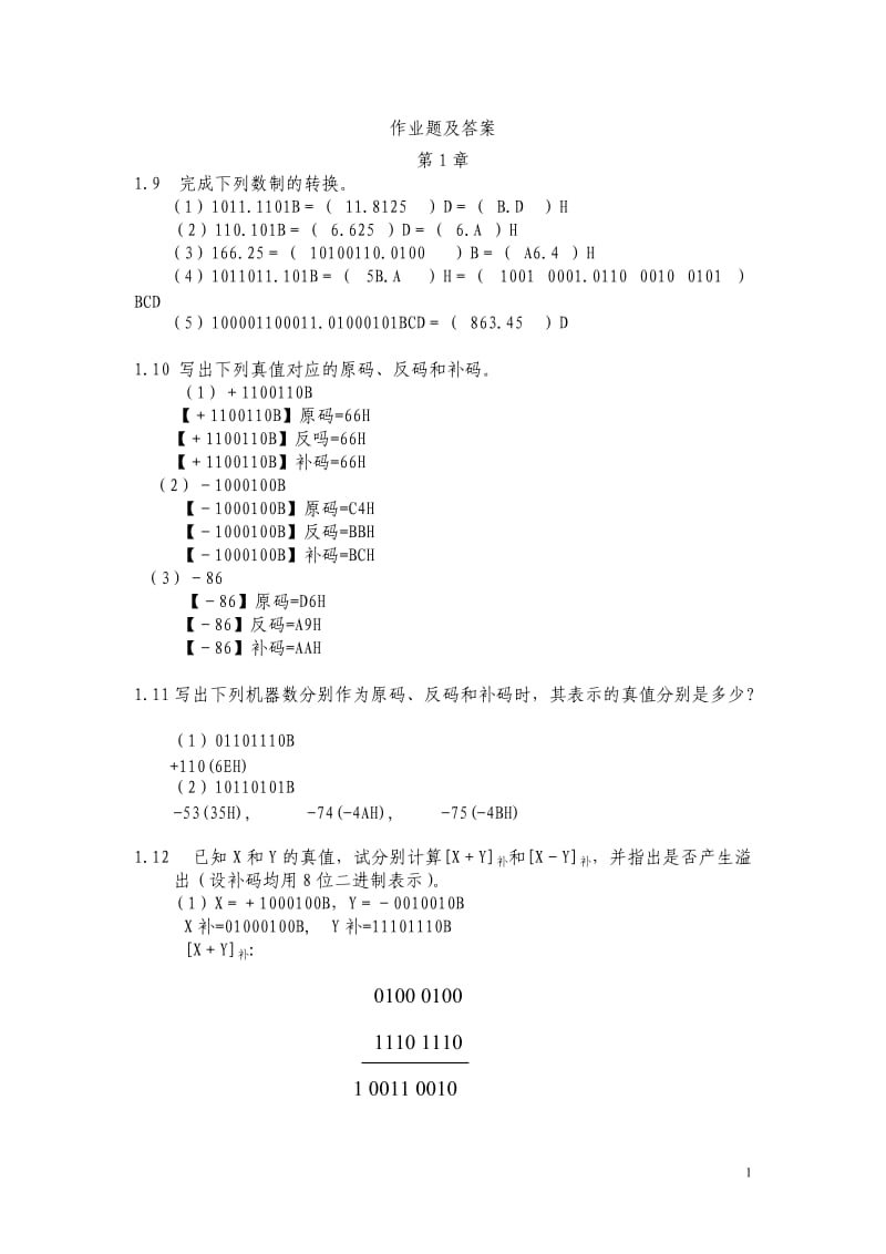 单片机原理、接口技术及应用课后答案—黄建新_第1页