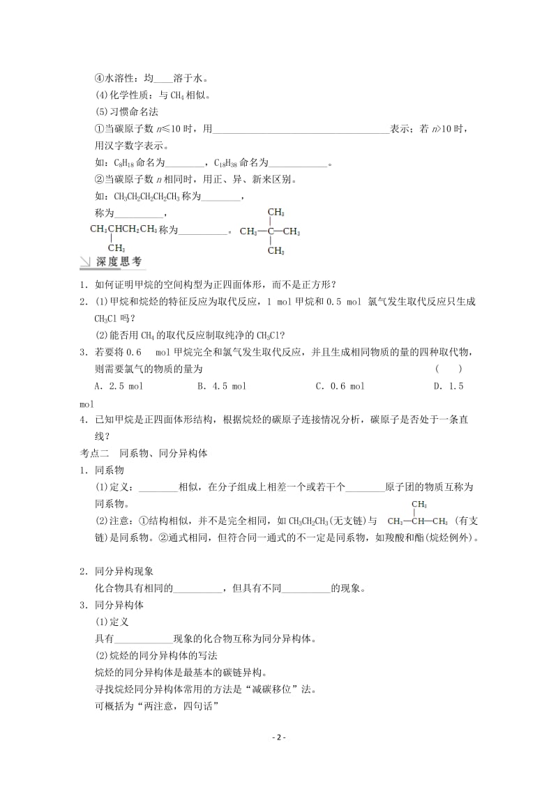 高考化学一轮复习教案 第9章 第1讲《甲烷、乙烯、苯　煤、石油、天然气的综合利用》_第2页