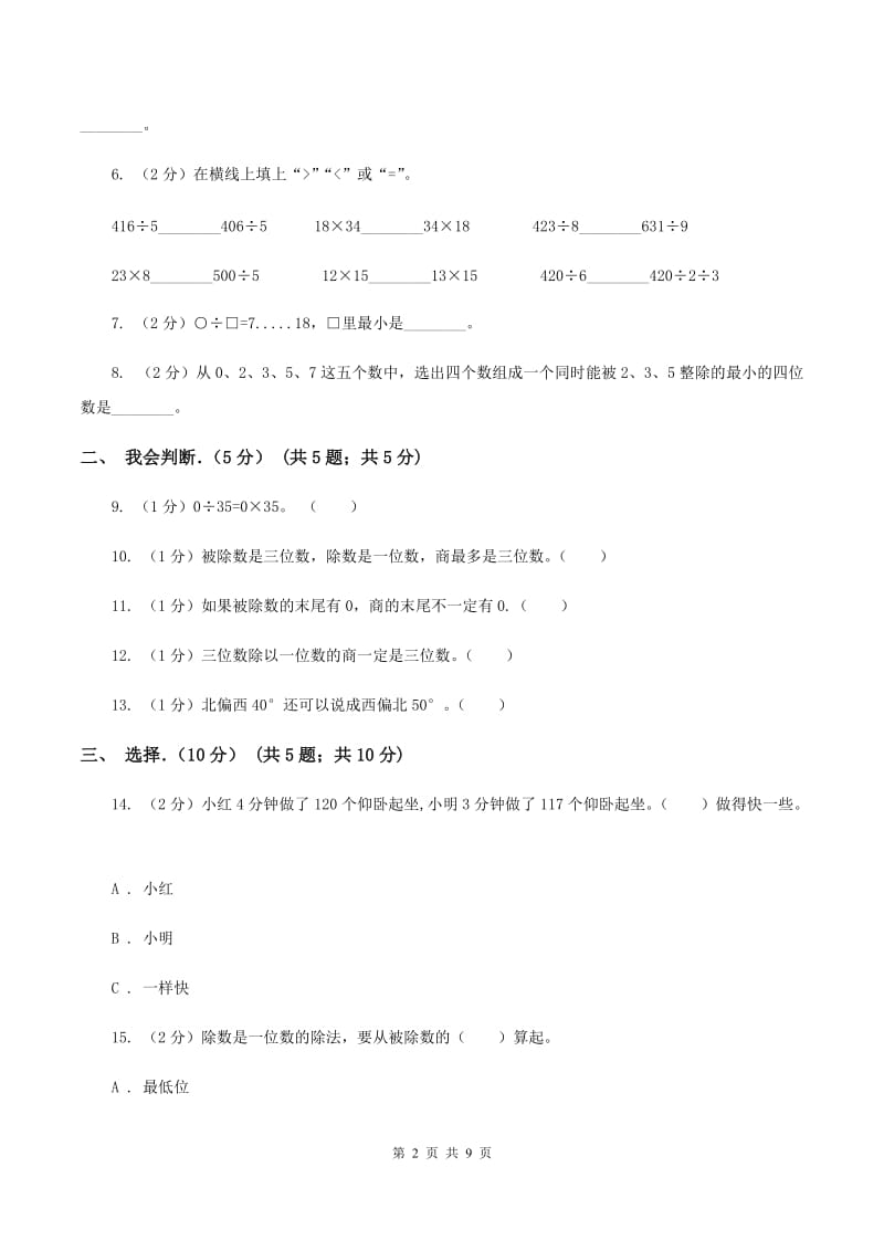 湘教版2019-2020学年三年级下学期数学第一次月考试卷B卷_第2页