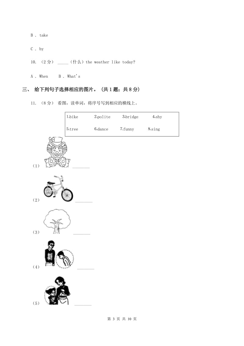 人教版（PEP）小学英语五年级下册Unit 1 My day单元测试B卷_第3页