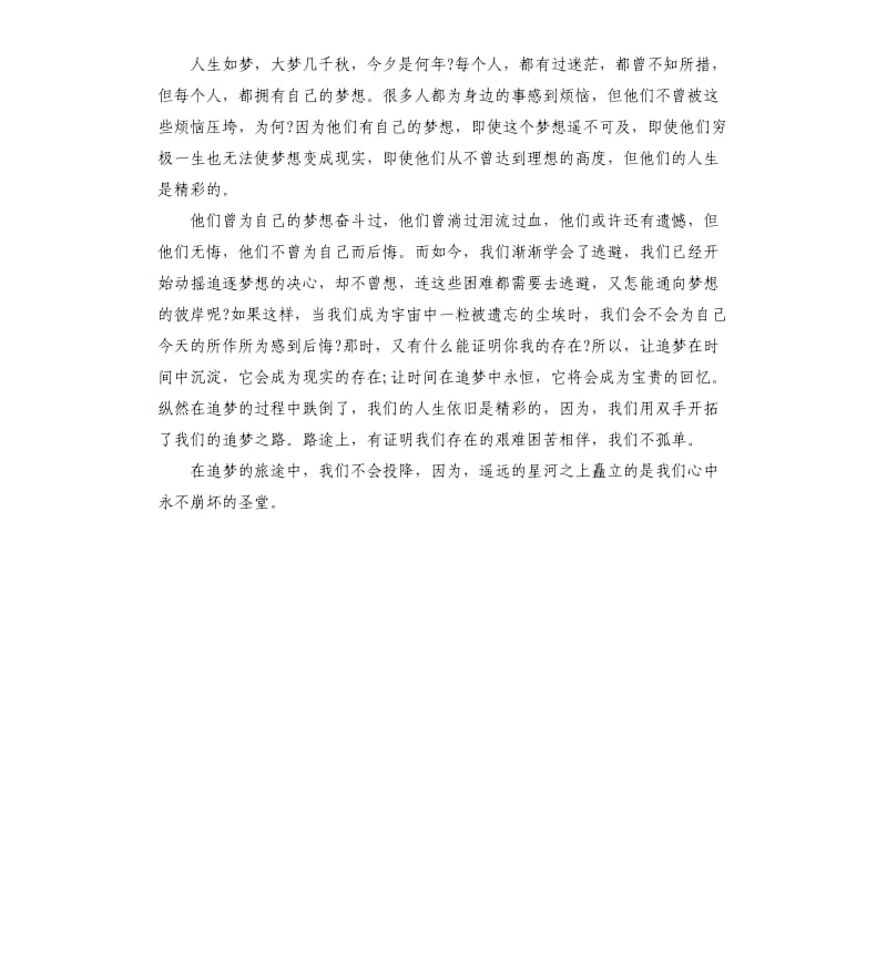 2020我们都是追梦人演讲稿关于向梦想出发发言稿.docx_第3页