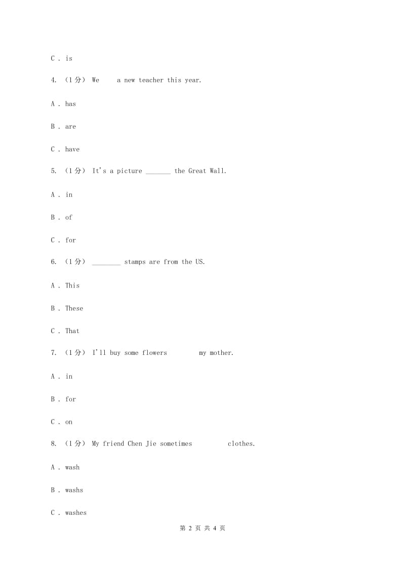 外研版2019-2020学年一年级下学期英语期末考试试卷D卷_第2页