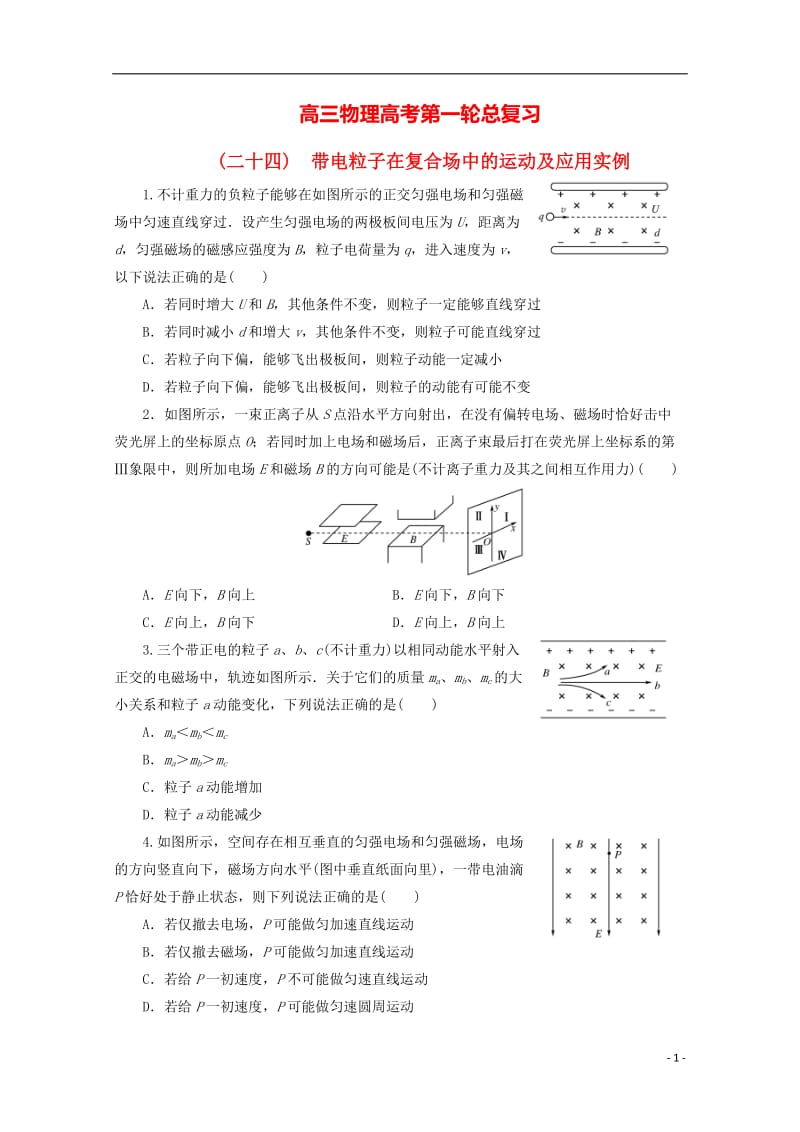 带电粒子在复合场中的运动及应用实例_第1页