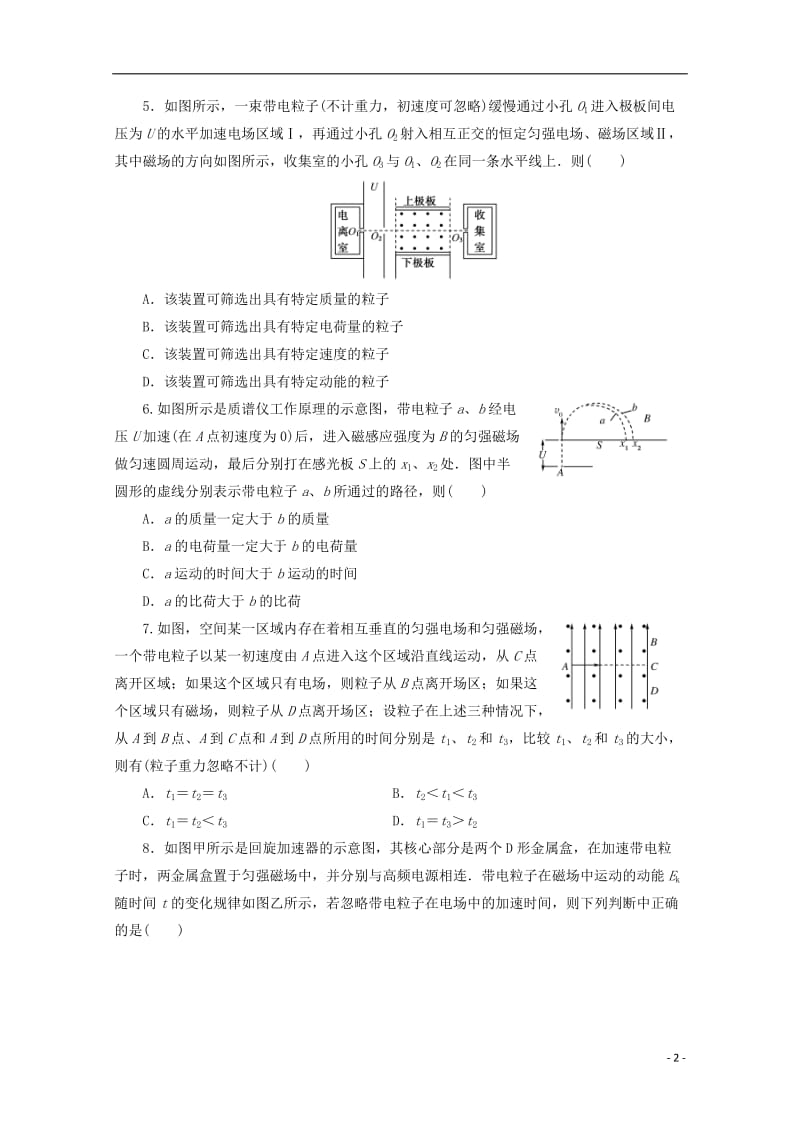 带电粒子在复合场中的运动及应用实例_第2页