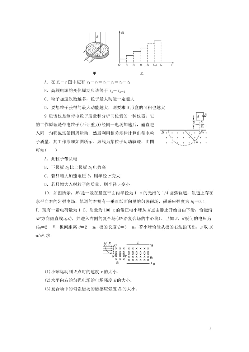 带电粒子在复合场中的运动及应用实例_第3页