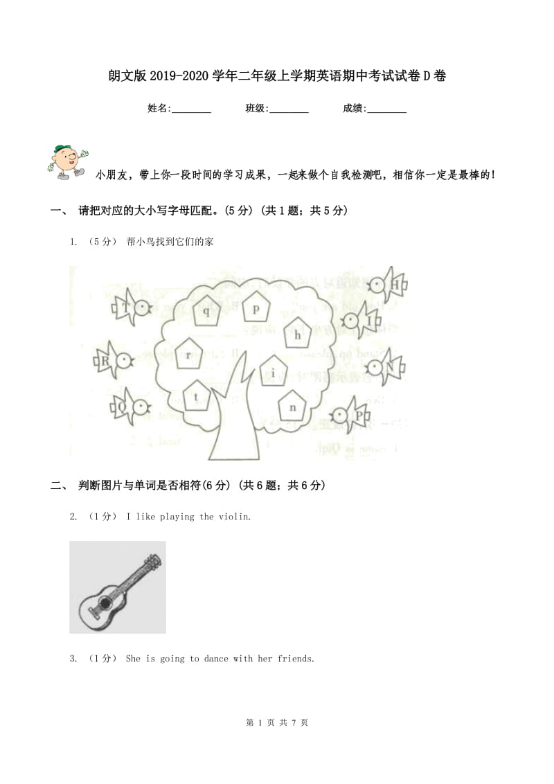 朗文版2019-2020学年二年级上学期英语期中考试试卷D卷_第1页