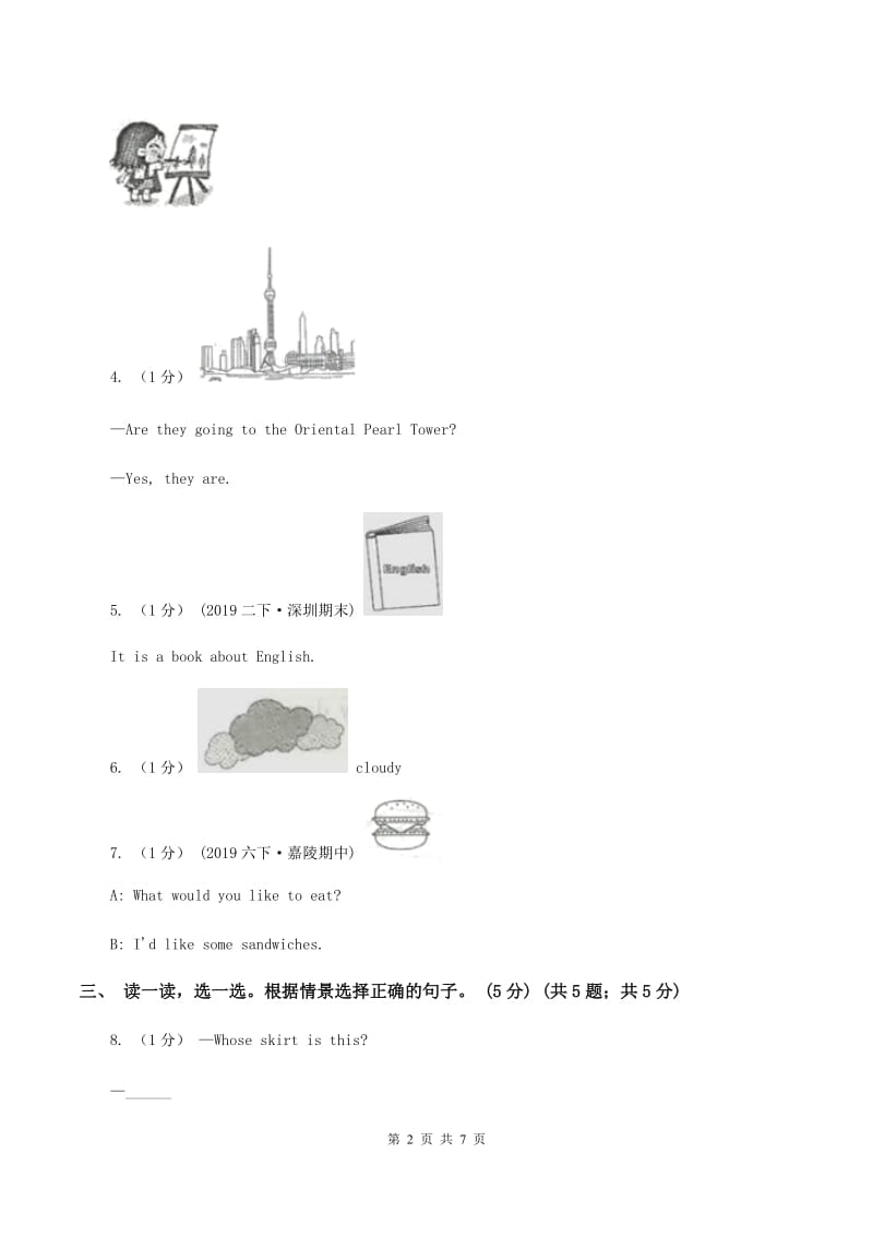 朗文版2019-2020学年二年级上学期英语期中考试试卷D卷_第2页