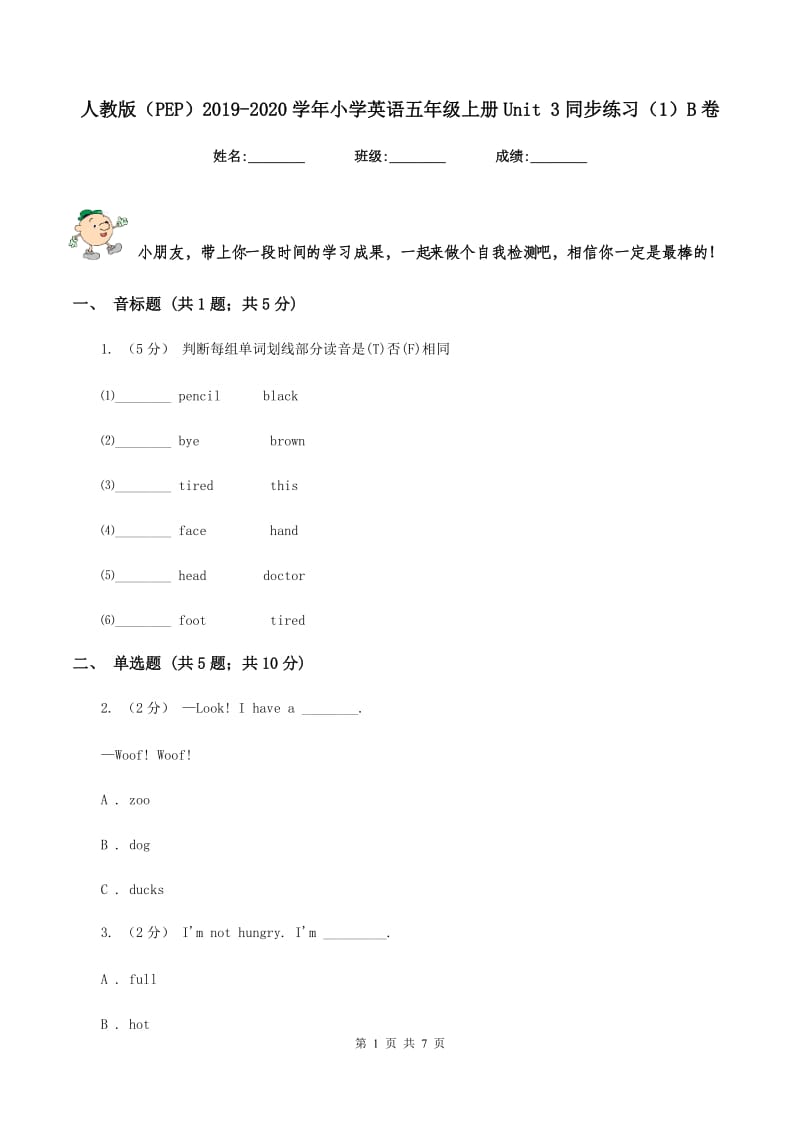 人教版（PEP）2019-2020学年小学英语五年级上册Unit 3同步练习（1）B卷_第1页