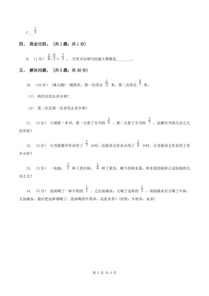 五年级下册 第一单元测试卷D卷_第3页