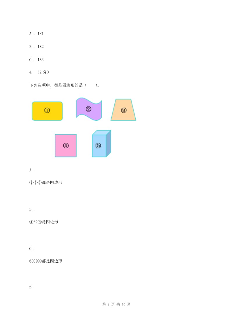 沪教版2020年小学数学毕业模拟考试模拟卷 12D卷_第2页