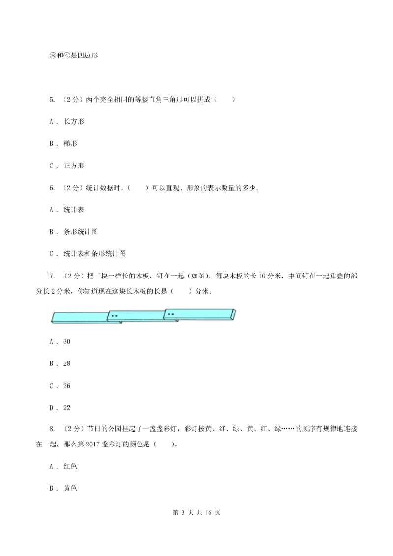 沪教版2020年小学数学毕业模拟考试模拟卷 12D卷_第3页