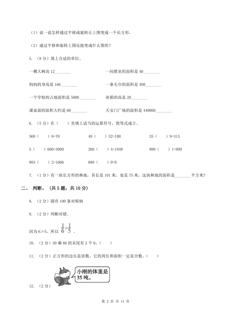 江西版2019-2020学年三年级下册数学期末考试试卷B卷_第2页